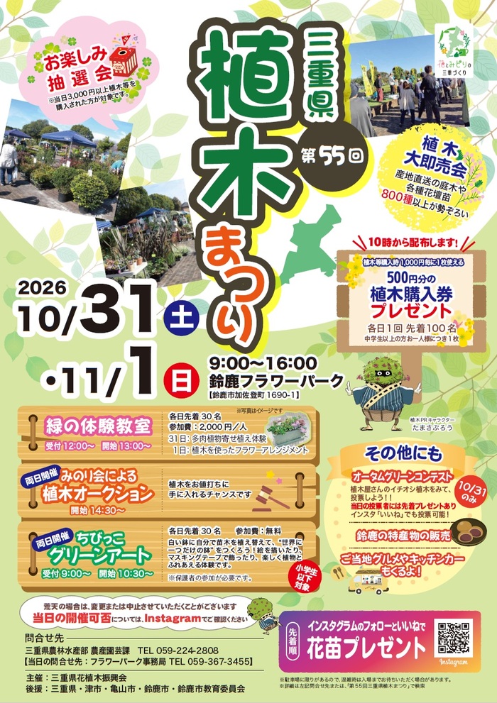 第55回三重県植木まつりのチラシ