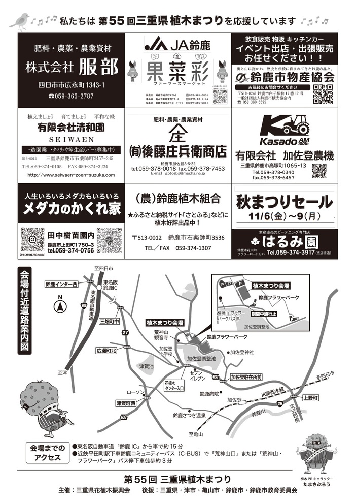 第55回三重県植木まつりのチラシ