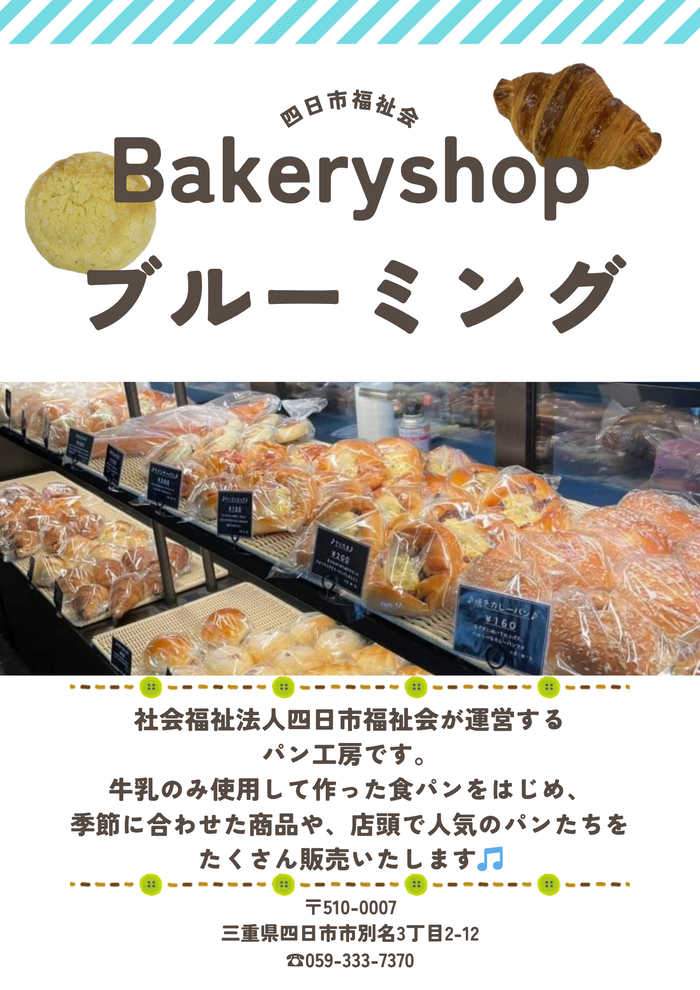 パン屋さん（ブルーミング）のチラシ