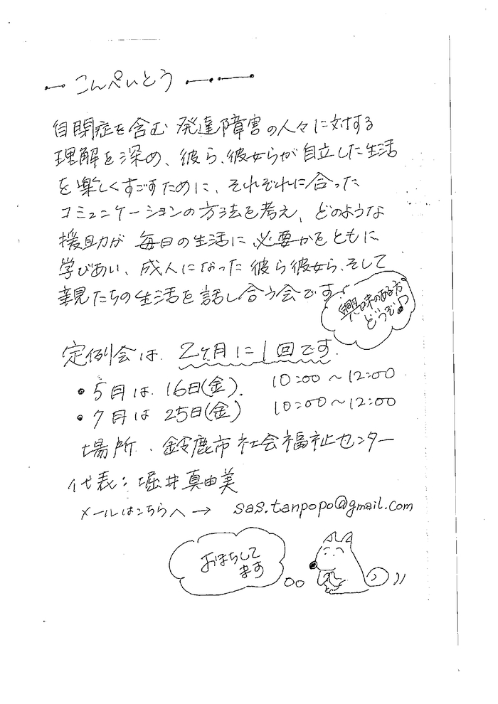 自閉症・発達障がいの話し合いの場