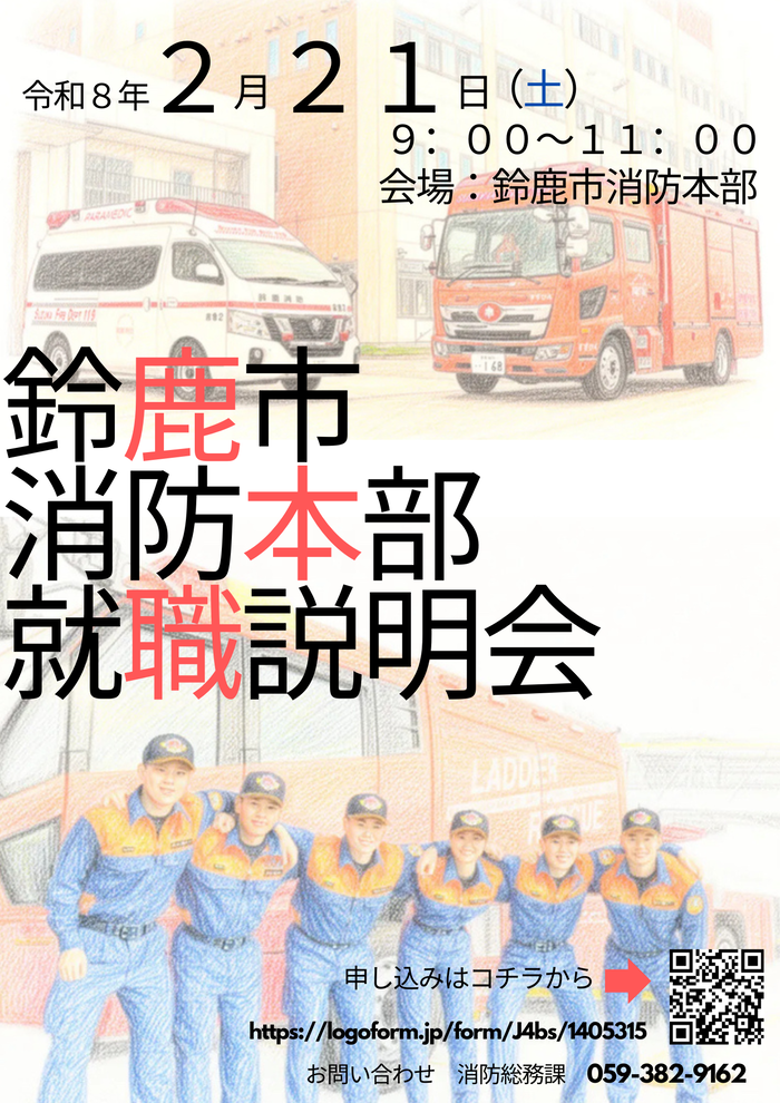 就職説明会ポスター