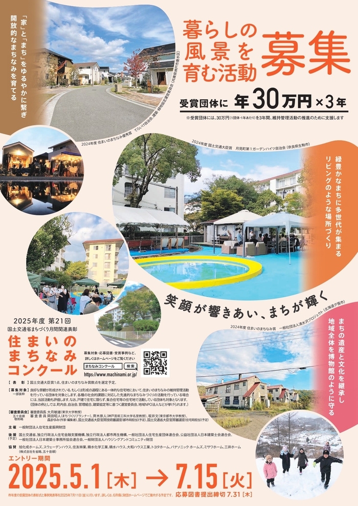 第21回住まいのまちなみコンクールチラシ表