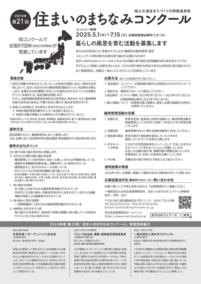 第21回住まいのまちなみコンクールチラシ裏