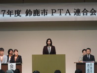 鈴鹿市PTA連合会総会