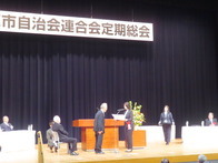 鈴鹿市自治会連合会総会