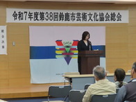 第38回鈴鹿市芸術文化協会総会