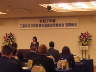 三重県社交飲食業生活衛生同業組合総会