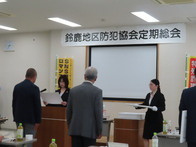 鈴鹿地区防犯協会理事会・総会