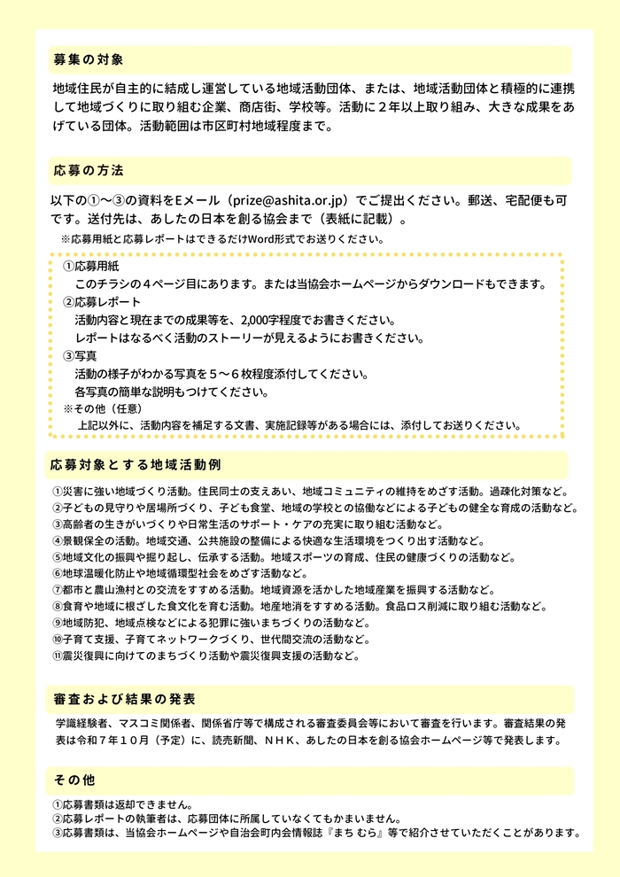 令和7年度　あしたのまち・くらしづくり活動賞レポート募集チラシ2枚目