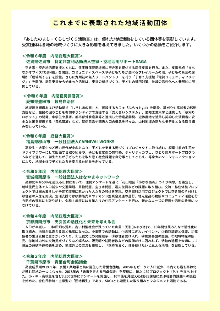 令和7年度　あしたのまち・くらしづくり活動賞レポート募集チラシ3枚目