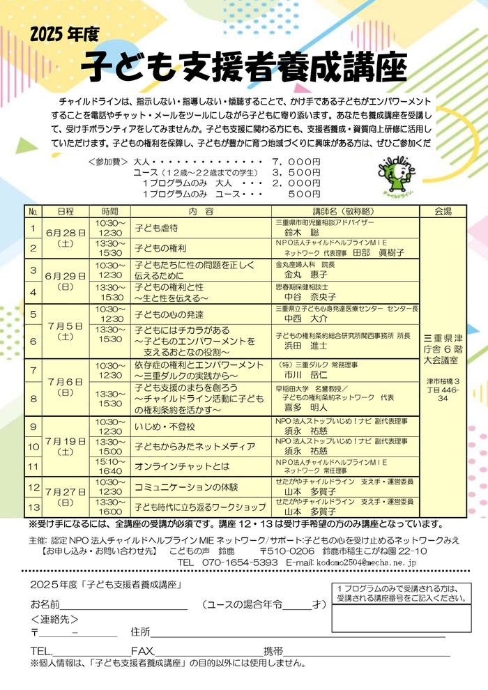 子ども支援者養成講座案内