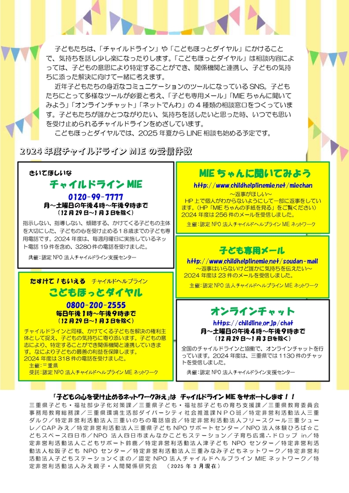 子ども支援者養成講座案内