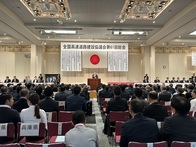 全国高速道路建設協議会第61回総会