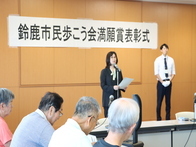 鈴鹿市民歩こう会満願完歩表彰式