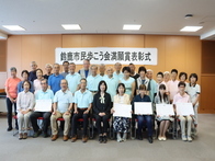 鈴鹿市民歩こう会満願完歩表彰式