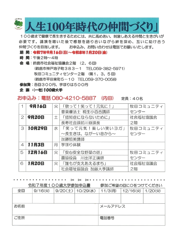 人生100年時代の仲間づくりのご案内