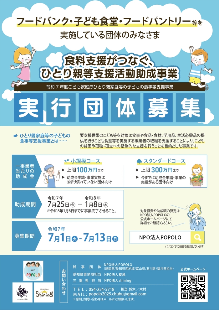 令和7年度こども家庭庁ひとり親家庭等の子どもの食事等支援事業チラシ