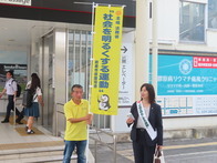 社会を明るくする運動啓発活動