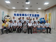 社会を明るくする運動式典