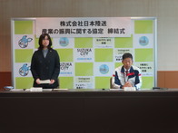株式会社日本陸送　産業の振興に関する協定締結式