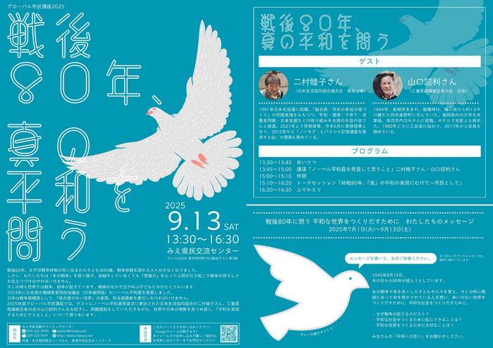 グローバル市民講座2025チラシ