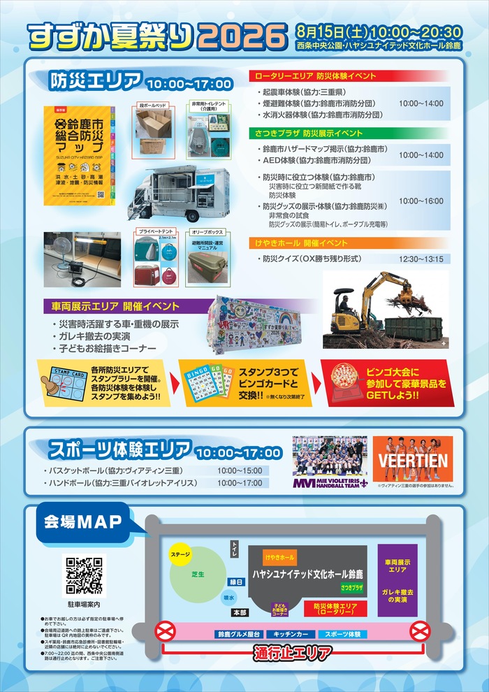 すずか夏祭り2026のチラシ
