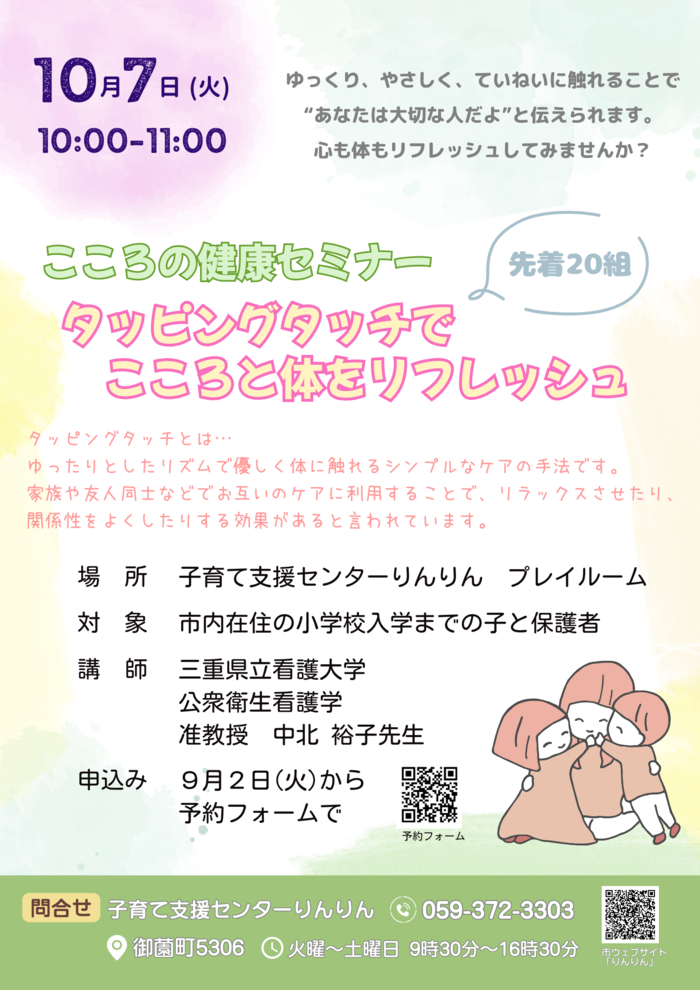 こころの健康セミナーポスター