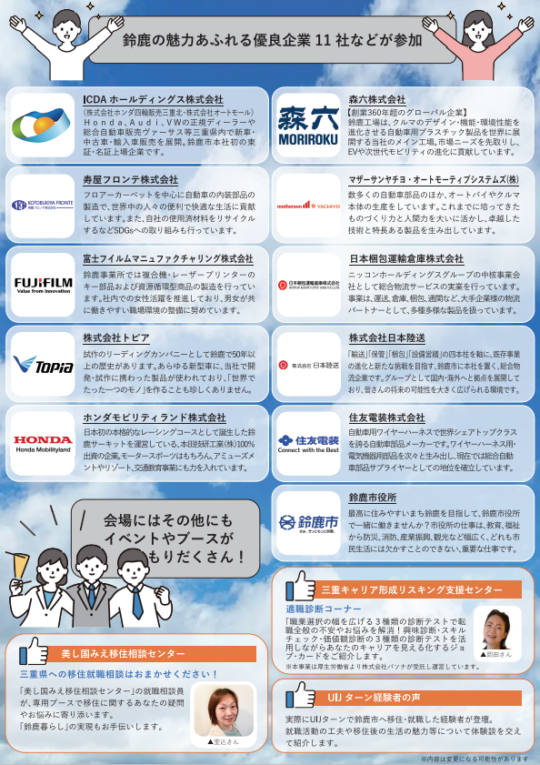 鈴鹿deはたらこっ！就職フェアinTOKYOチラシ（裏面）