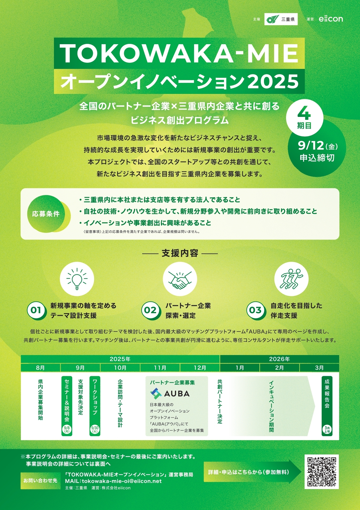 チラシ表