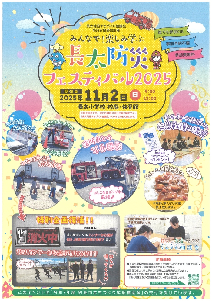 長太防災フェスティバル2025チラシ