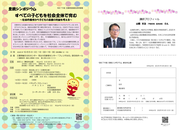 里親シンポジウムチラシ