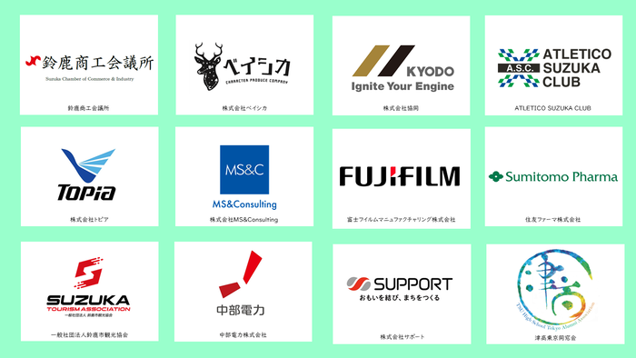 賛同企業・団体一覧02