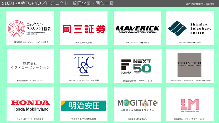 賛同企業・団体一覧01