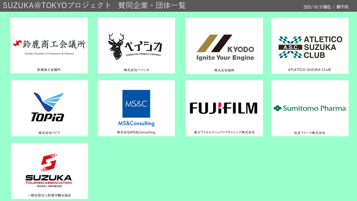 賛同企業・団体一覧02