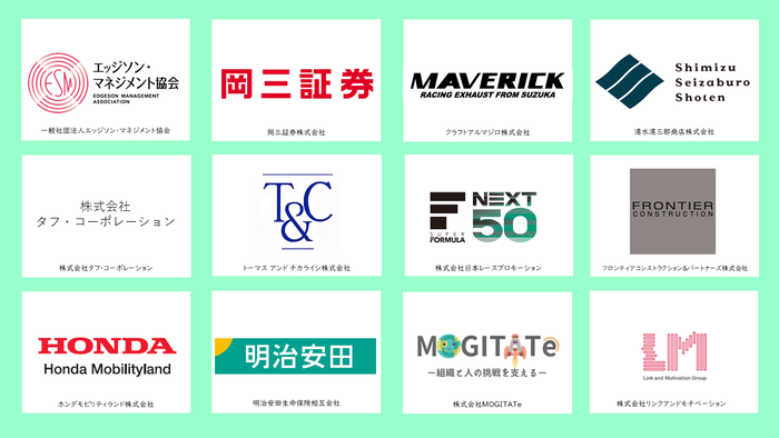 賛同企業・団体一覧01