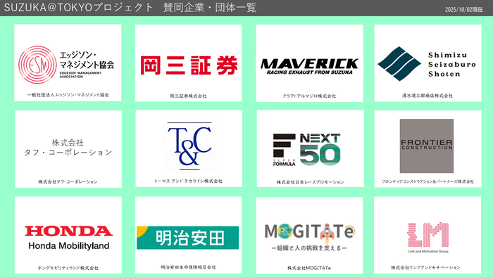 賛同企業・団体一覧01