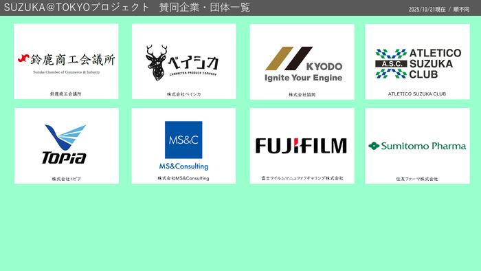 賛同企業・団体一覧02