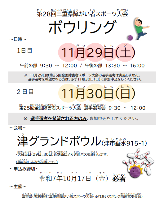 三重県障がい者スポーツ大会チラシ