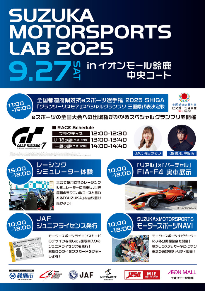 SUZUKA MOTORSPORTS LAB2025