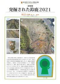 写真：発掘された鈴鹿2021　リーフレット表紙