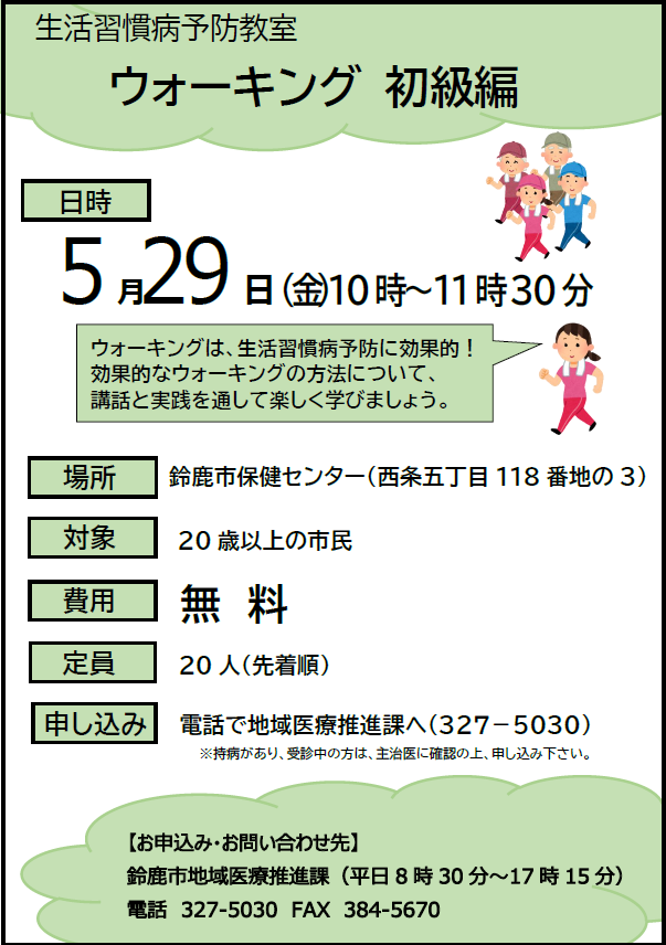 ウォーキング　初級編