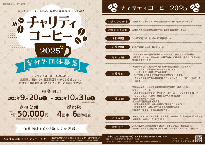 チャリティコーヒー2025
