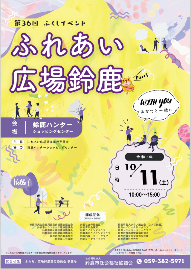 第36回ふれあい広場鈴鹿チラシ