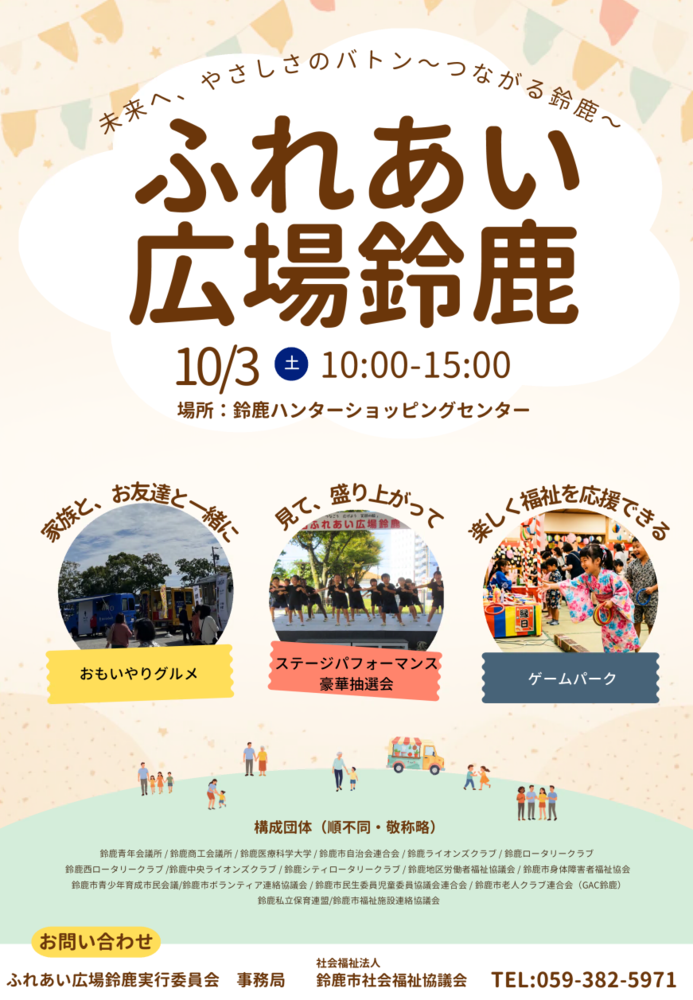 第37回ふれあい広場鈴鹿チラシ