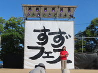 第27回すずかフェスティバルオープニングイベント