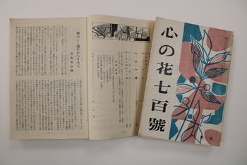 心の花700号