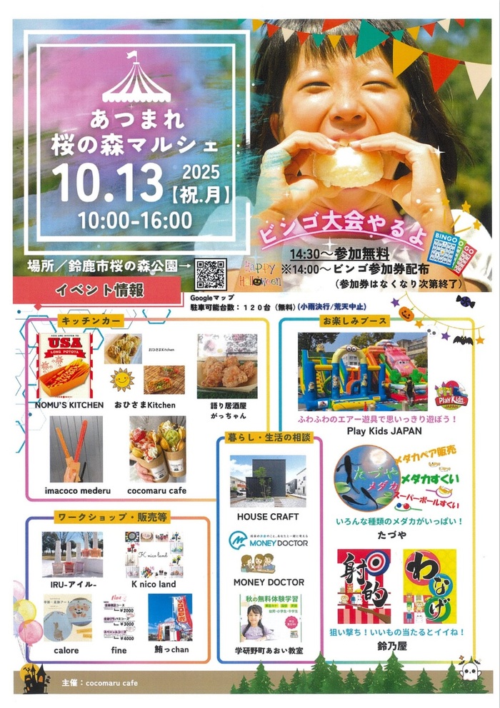 あつまれ桜の森マルシェのチラシ
