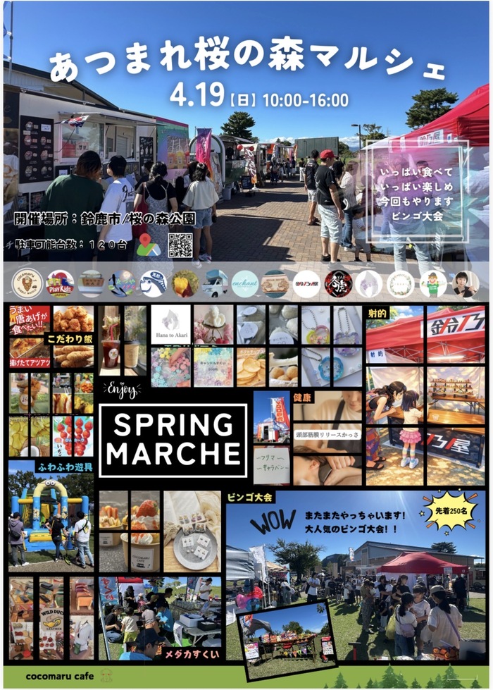 あつまれ桜の森マルシェのチラシ