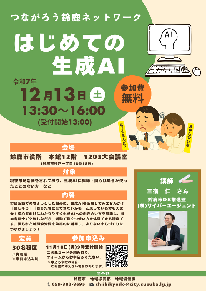 令和7年度第1回つながろう鈴鹿ネットワークチラシ