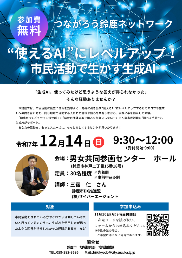 令和7年度第2回つながろう鈴鹿ネットワークチラシ
